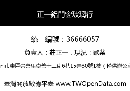 正一鋁門窗玻璃行
