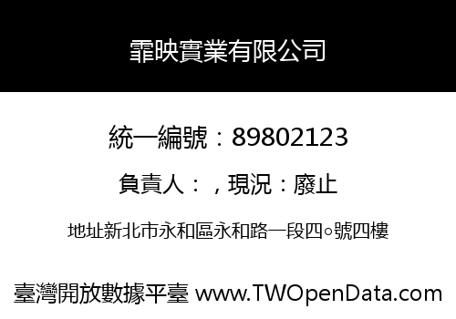 霏映實業有限公司