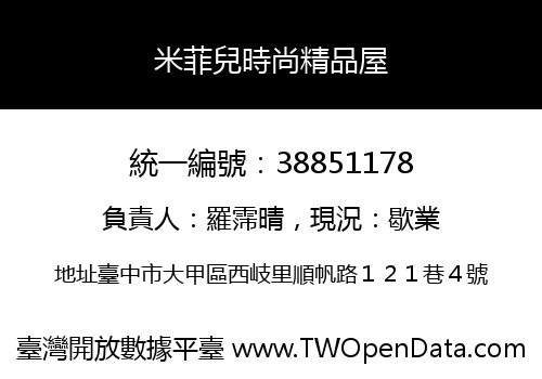 米菲兒時尚精品屋