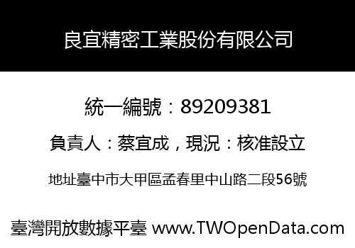 良宜精密工業股份有限公司