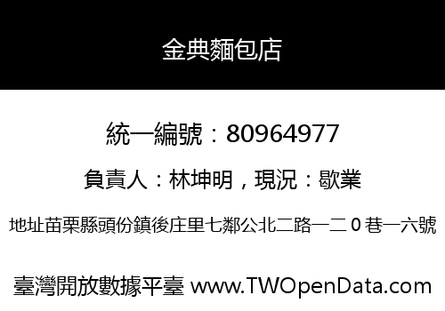 金典麵包店