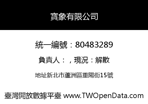 寶象有限公司