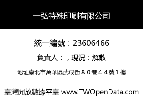一弘特殊印刷有限公司