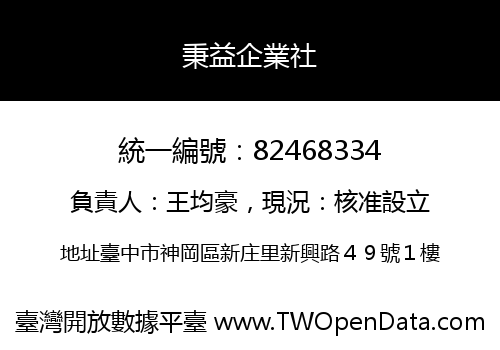 秉益企業社