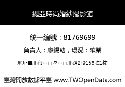 緹亞時尚婚紗攝影館