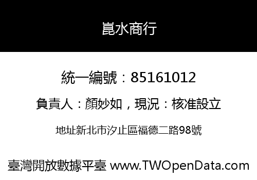 崑水商行