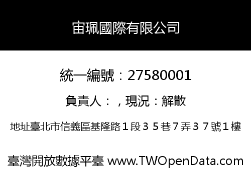 宙珮國際有限公司