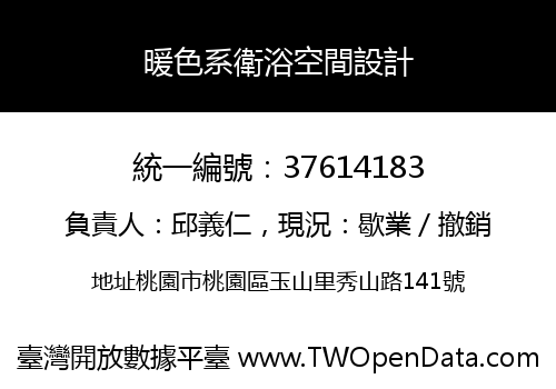 暖色系衛浴空間設計