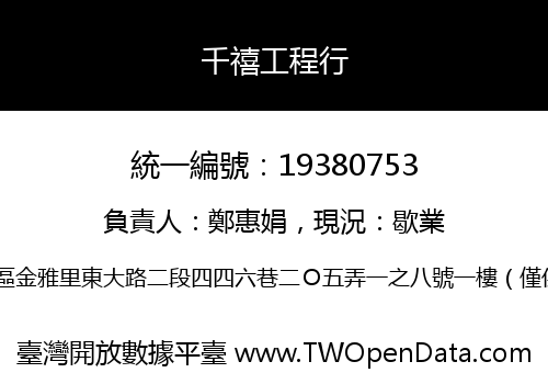 千禧工程行