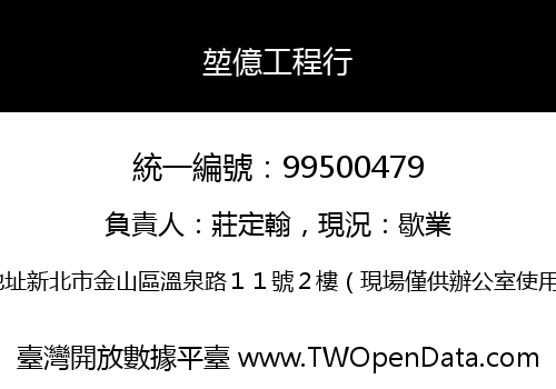 堃億工程行