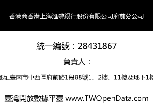 香港商香港上海滙豐銀行股份有限公司府前分公司