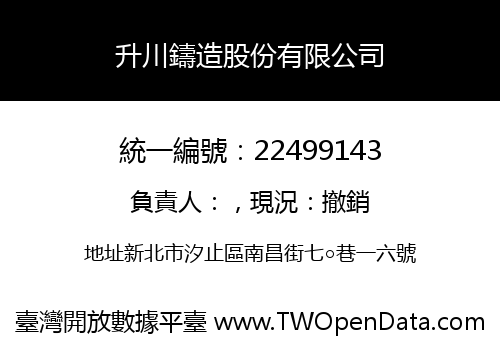 升川鑄造股份有限公司