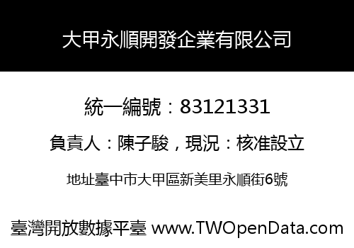 大甲永順開發企業有限公司