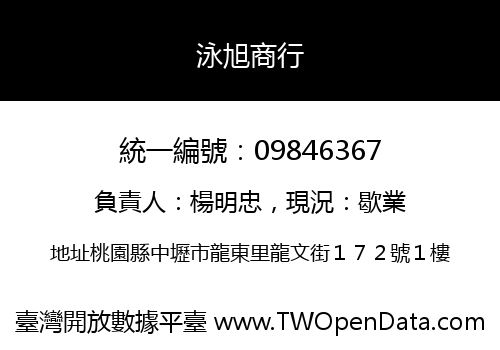 泳旭商行