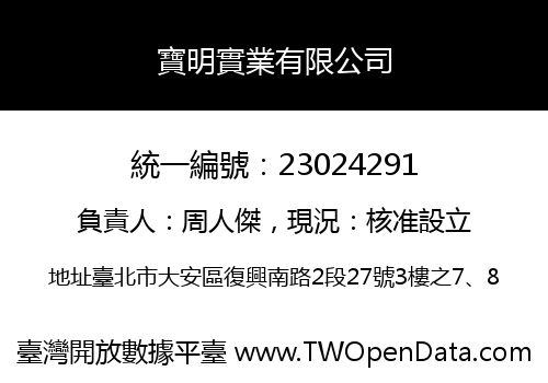 寶明實業有限公司