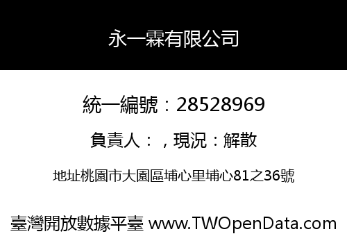 永一霖有限公司