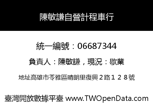 陳敏謙自營計程車行