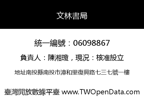 文林書局