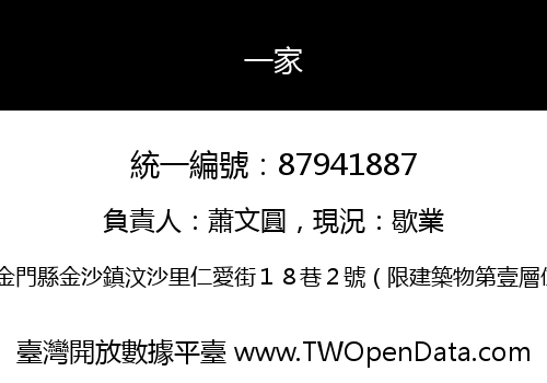 一家