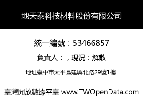 地天泰科技材料股份有限公司
