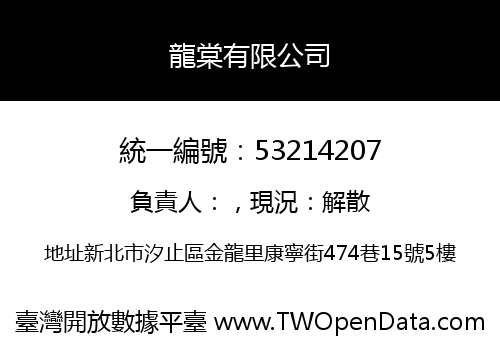龍棠有限公司