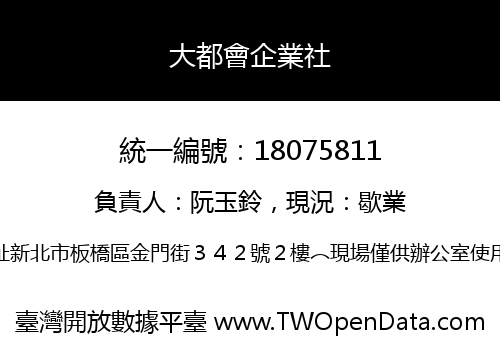 大都會企業社