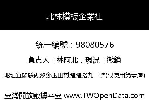 北林模板企業社