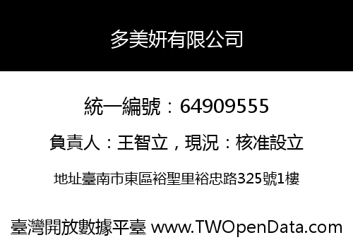 多美妍有限公司