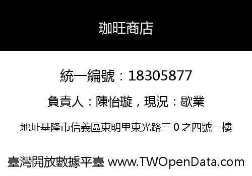 珈旺商店