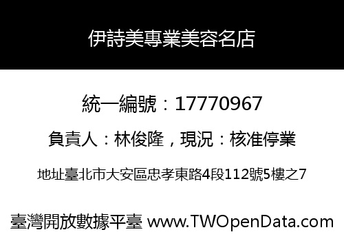 伊詩美專業美容名店