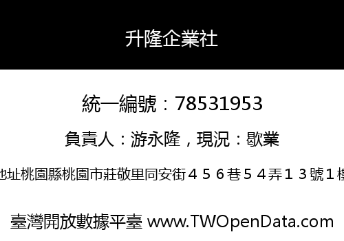 升隆企業社