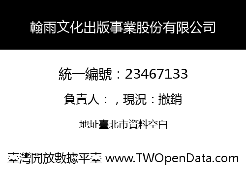 翰雨文化出版事業股份有限公司