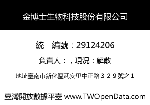 金博士生物科技股份有限公司
