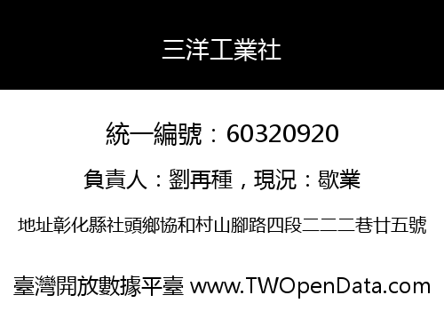 三洋工業社