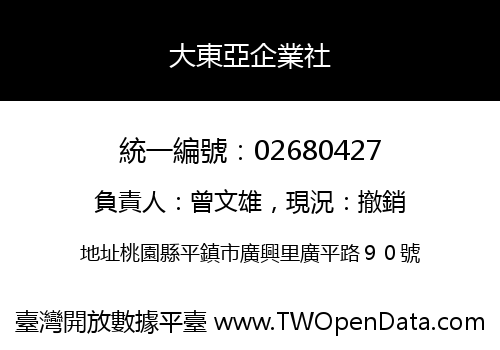 大東亞企業社