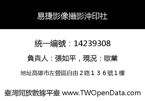 易捷影像攝影沖印社