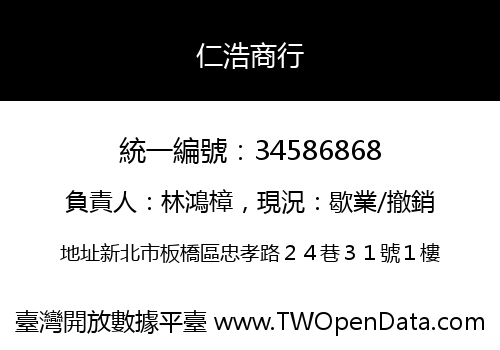 仁浩商行