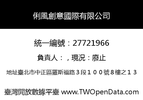 俐風創意國際有限公司
