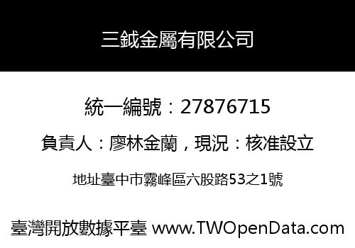 三鉞金屬有限公司
