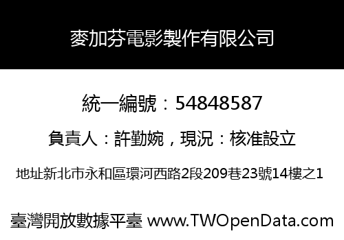 麥加芬電影製作有限公司
