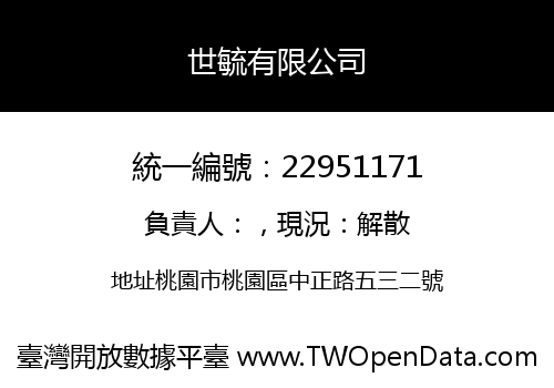 世毓有限公司