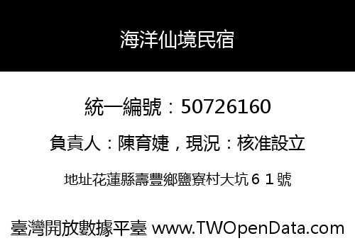 海洋仙境民宿