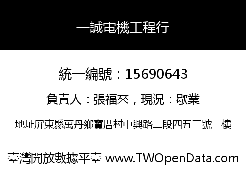 一誠電機工程行