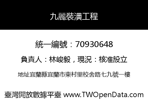 九麗裝潢工程