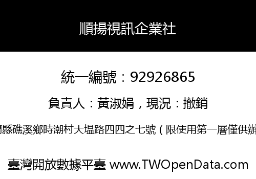 順揚視訊企業社
