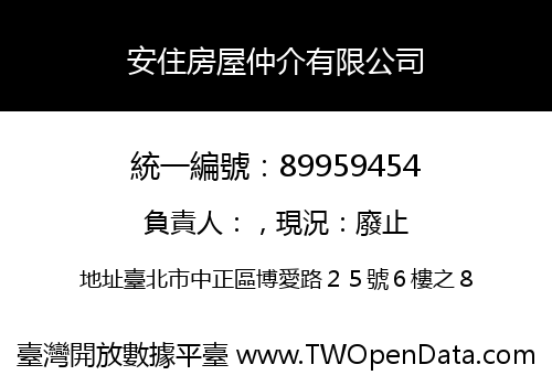 安住房屋仲介有限公司