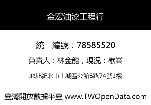 金宏油漆工程行