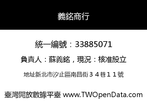 義銘商行
