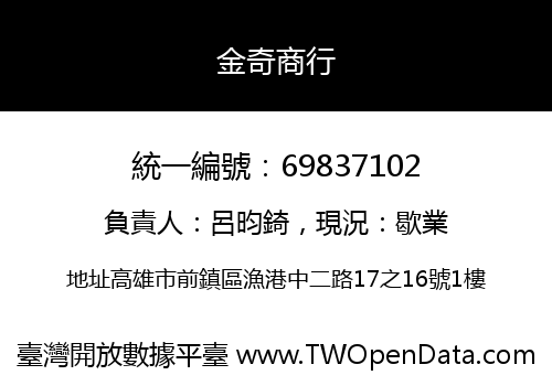 金奇商行