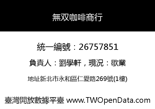 無双咖啡商行